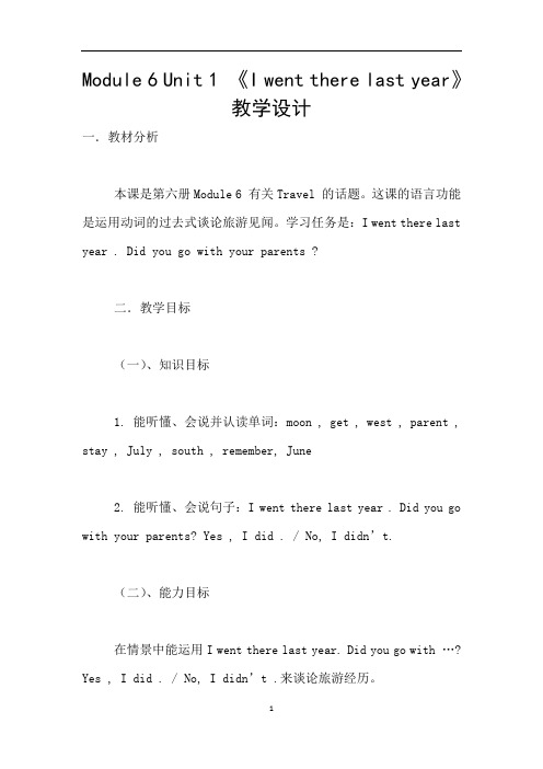 Module 6 Unit 1 《I went there last year》教学设计