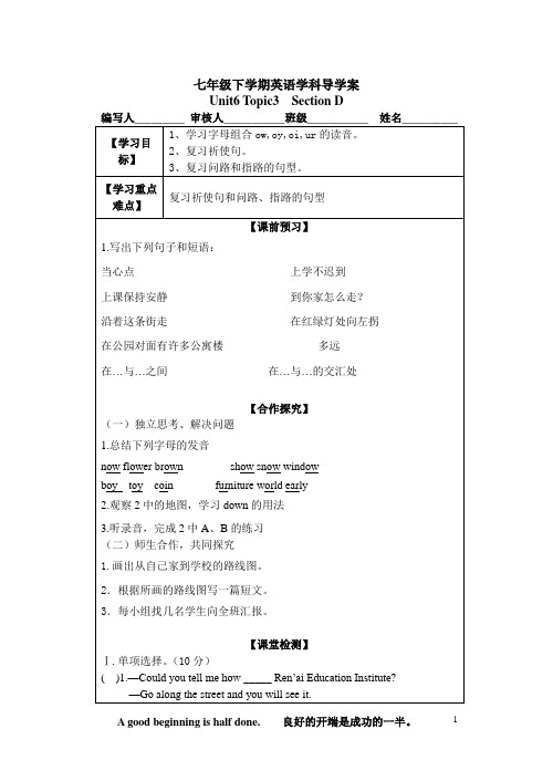 仁爱英语七年级下册unit 6 Topic 3 Section D的导学案正式 - 副本
