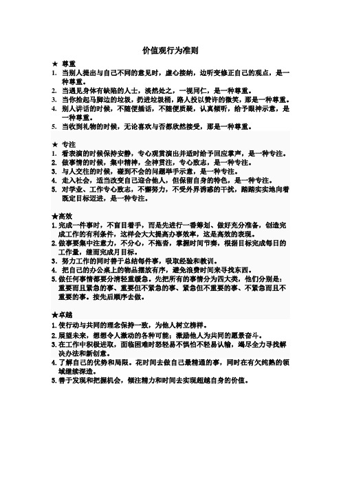 价值观行为准则