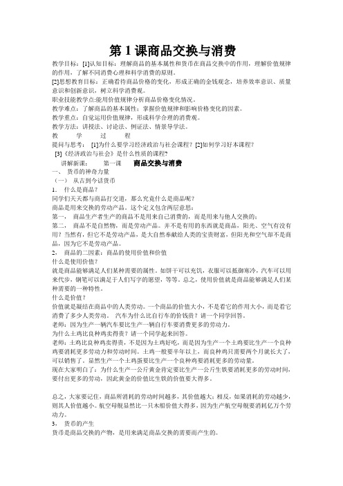 第1课商品交换与消费