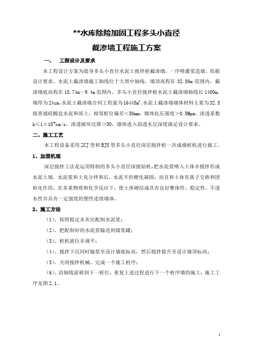 防渗墙一次成墙施工方案