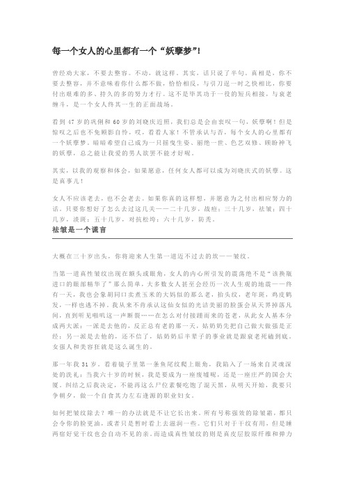 每一个女人的心里都有一个“妖孽梦”!