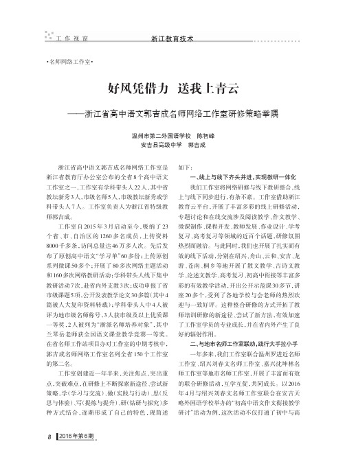 好风凭借力 送我上青云——浙江省高中语文郭吉成名师网络工作室
