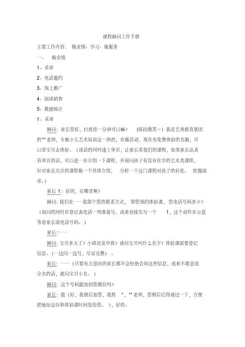 课程顾问工作手册