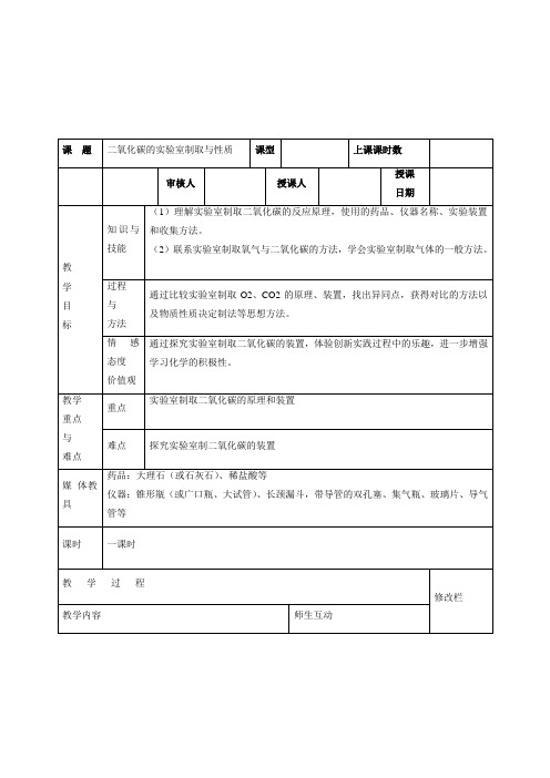鲁教新课标九年级上册初中化学《第六单元 燃烧与燃料 到实验室去：二氧化碳的实验室制取与性质》_7