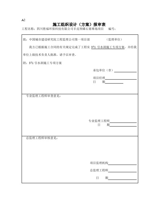 引水洞隧道施工方案
