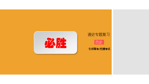 通史复习：秦汉时期政治、经济和文化[课件]可编辑全文