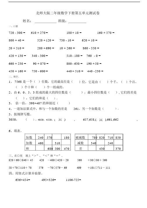 新北师大版二年级数学下册第五单元试卷.docx