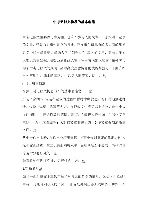 中考记叙文构思的基本套路