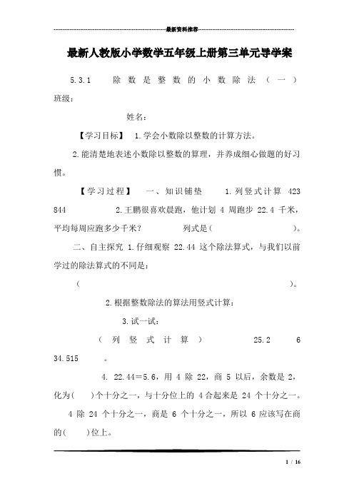 最新人教版小学数学五年级上册第三单元导学案