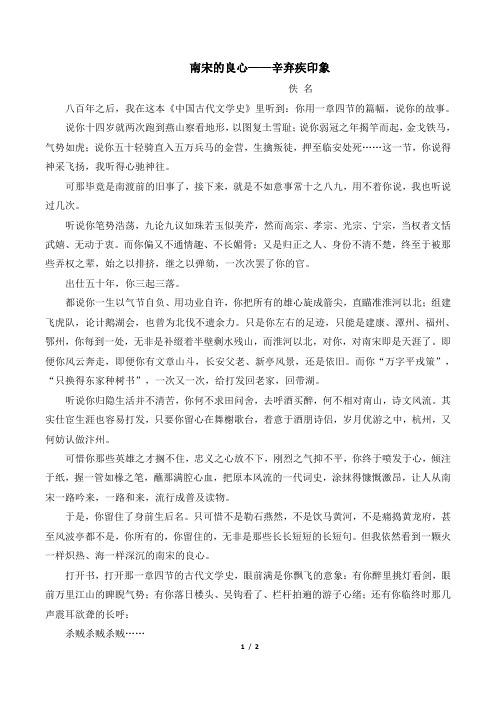 美文欣赏：南宋的良心——辛弃疾印象