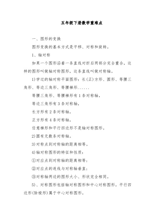 五年级下册数学重难点