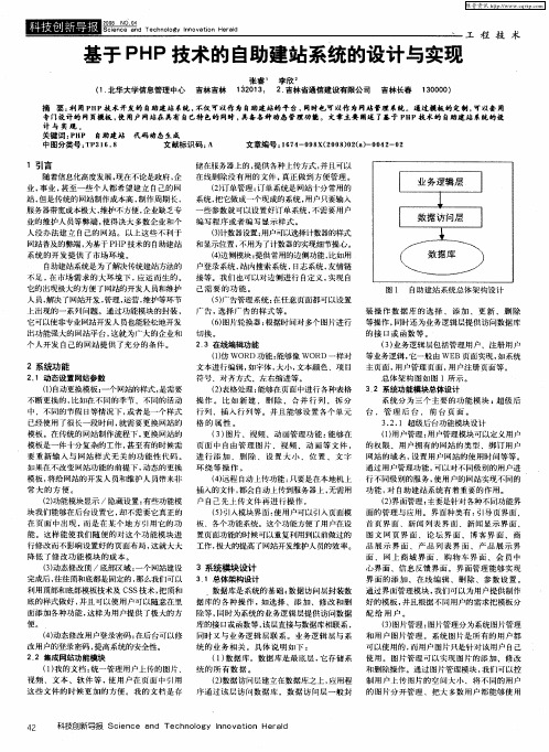 基于PHP技术的自助建站系统的设计与实现