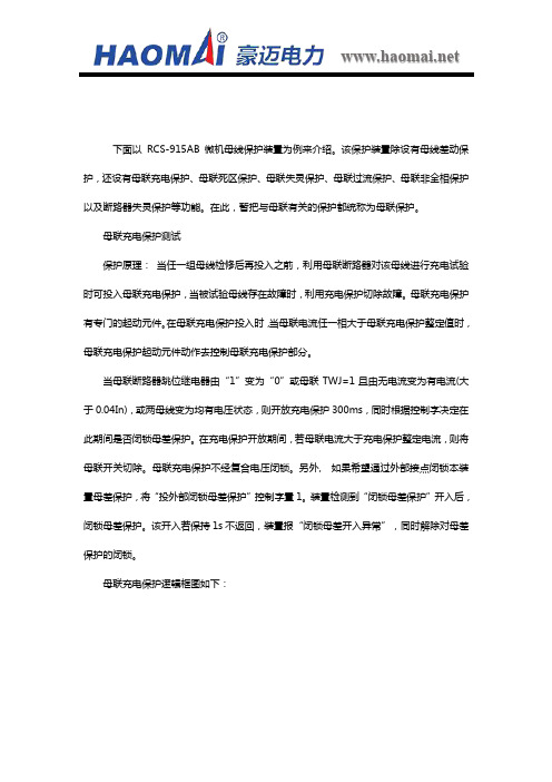 母联充电保护测试