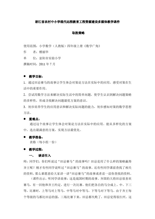 取胜策略