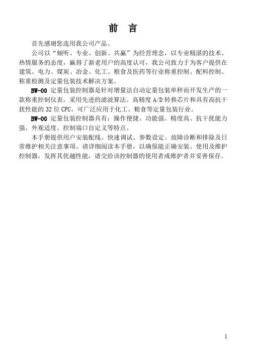 BW00定量包装控制器(双秤)