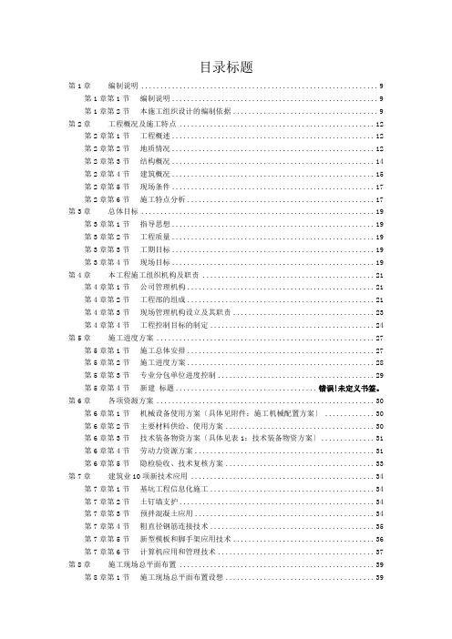 花园工程施工组织设计方案
