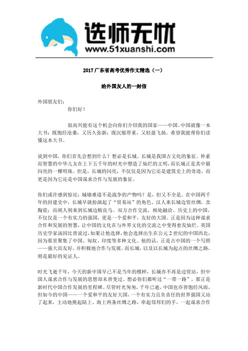 2017广东省高考优秀作文精选(一)