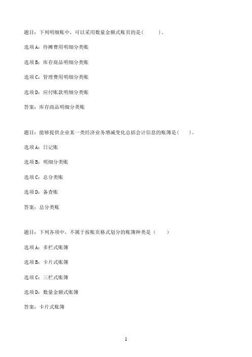 国开作业基础会计-形考任务三98参考（含答案）