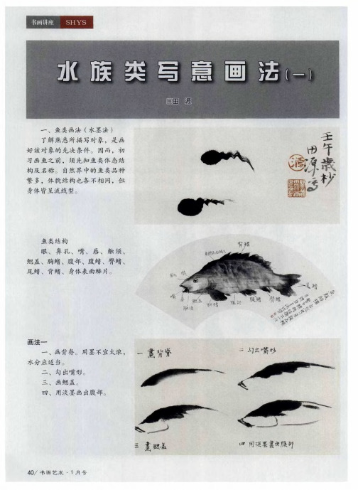 水族类写意画法(一)