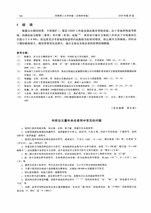 科技论文量和单位使用中常见的问题