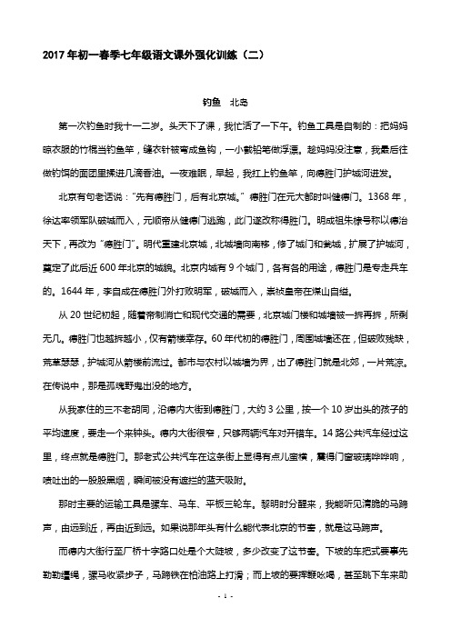 2017年初一春季七年级语文课外强化训练(二)