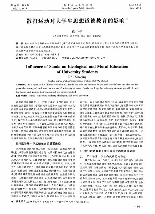 散打运动对大学生思想道德教育的影响