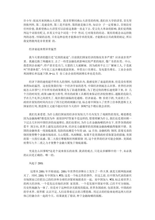 许小年燕山讲座迟到的衰退全程记录