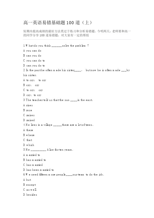 高一英语易错基础题100道