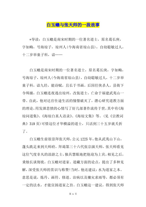 白玉蟾与张天师的一段故事