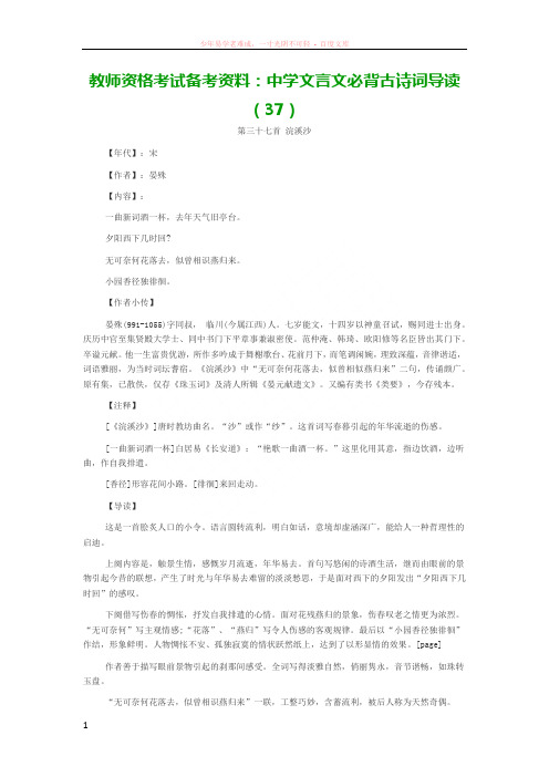教师资格考试备考资料中学文言文必背古诗词导读
