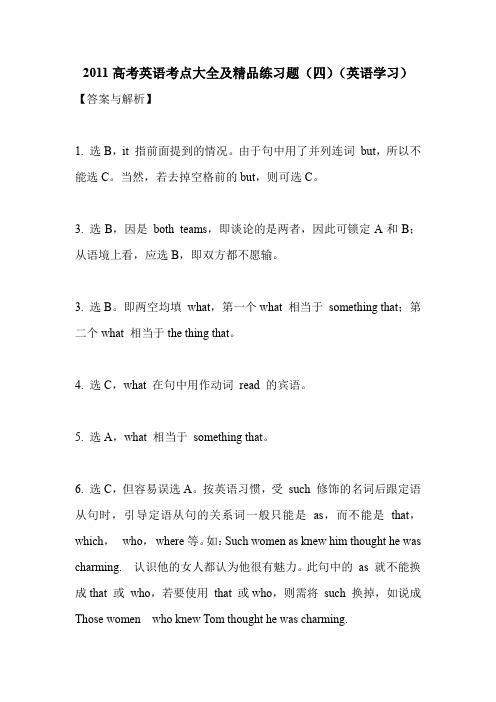 2011高考英语考点大全及精品练习题(四)(英语学习).doc