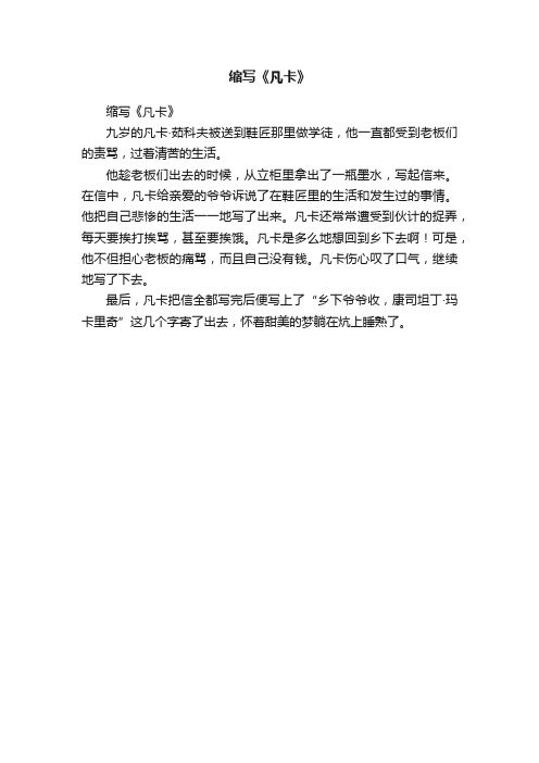 缩写《凡卡》