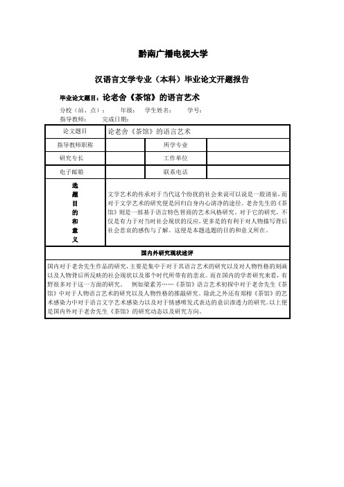 论老舍《茶馆》的语言艺术