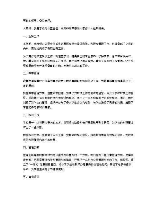 学校办公室主任的个人述职报告