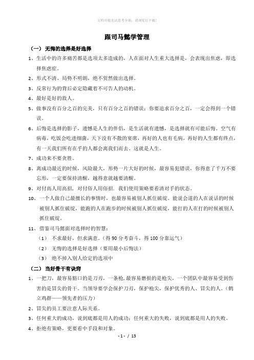 《跟司马懿学管理》