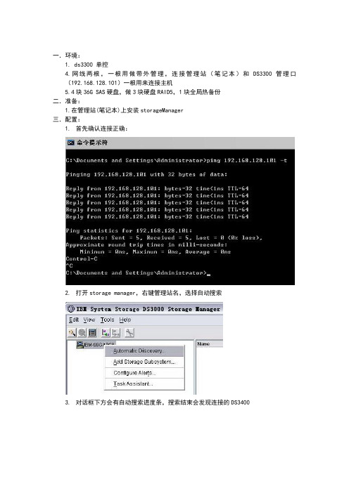DS3300操作文档