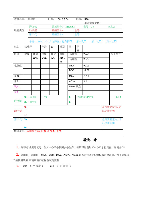 眼镜片订单模版