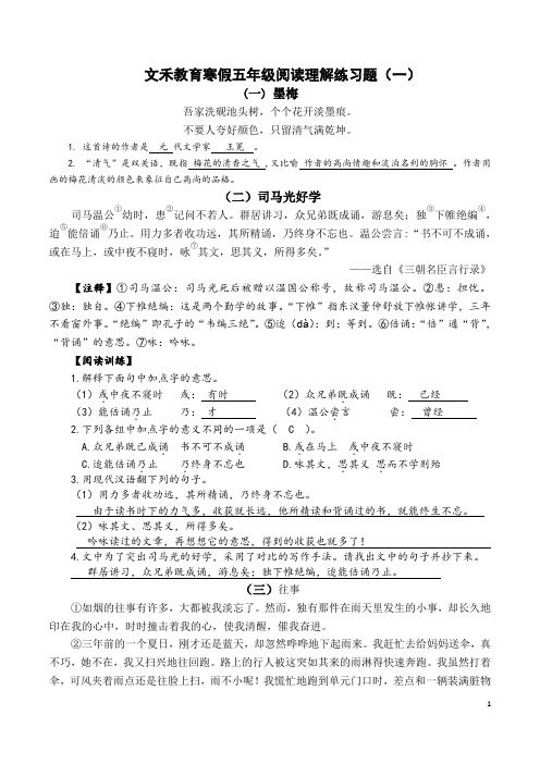 五年级阅读理解练习题(一) 参考答案