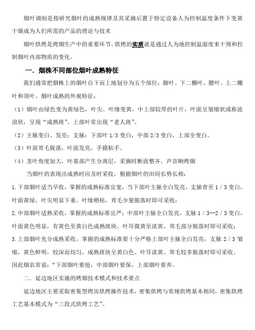 烟草调制与分级