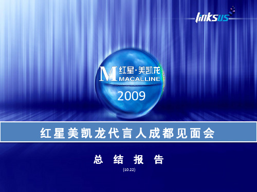 红星美凯龙签约代言人新闻发布会总结