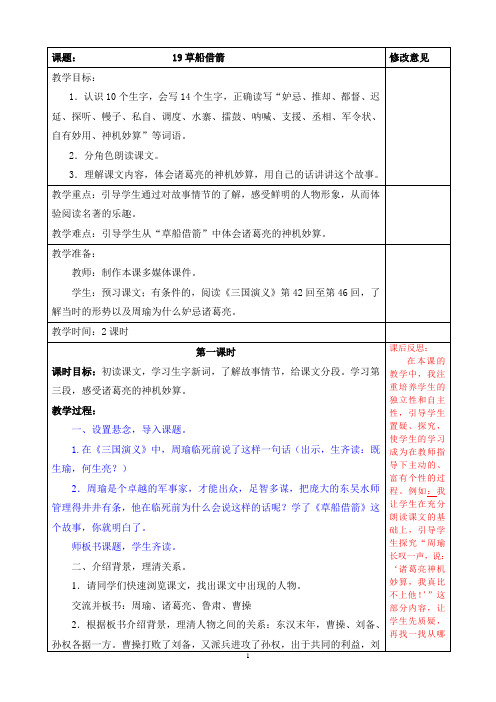 19 草船借箭教案
