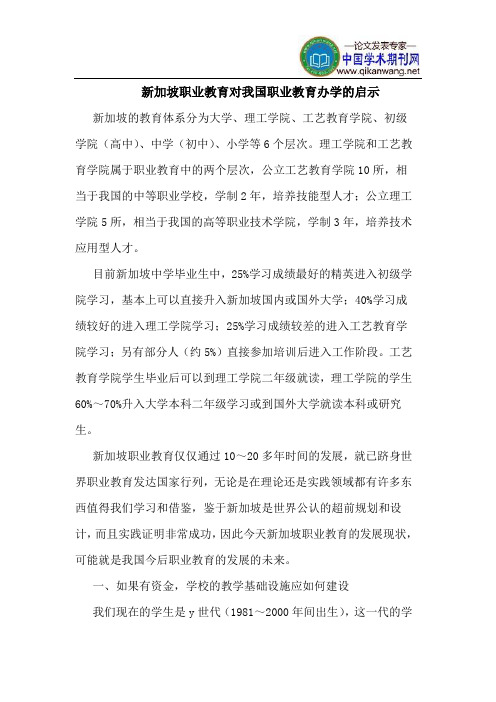 新加坡职业教育对我国职业教育办学启示