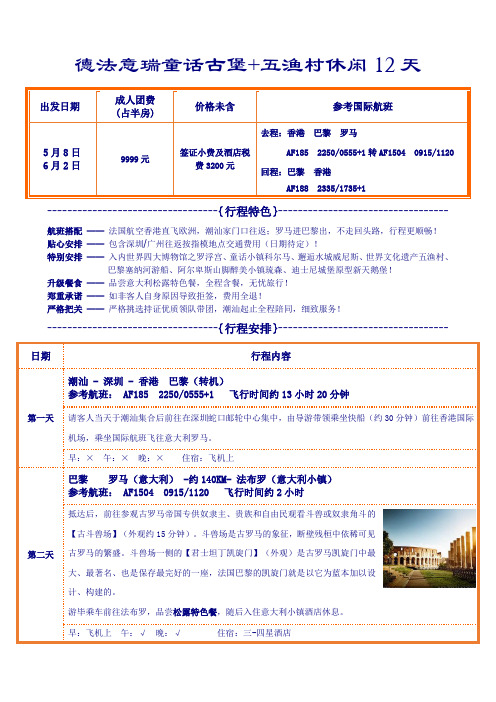 德法意瑞童话古堡五渔村休闲12天