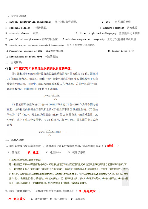 生医11医学成像复习题,