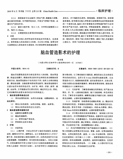 脑血管造影术的护理