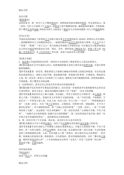 最新傅雷家书两则阅读题及答案解析资料