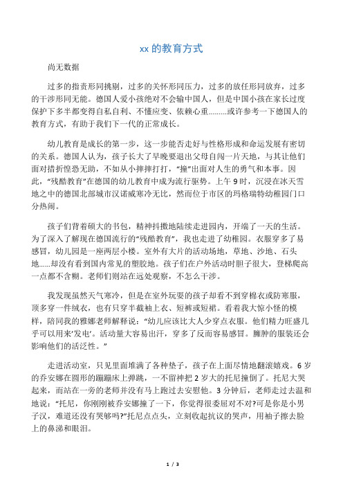德国人的教育方式