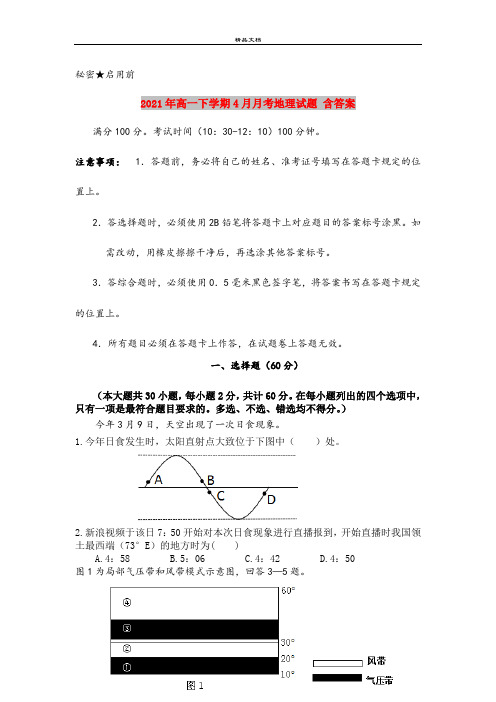 2021年高一下学期4月月考地理试题 含答案