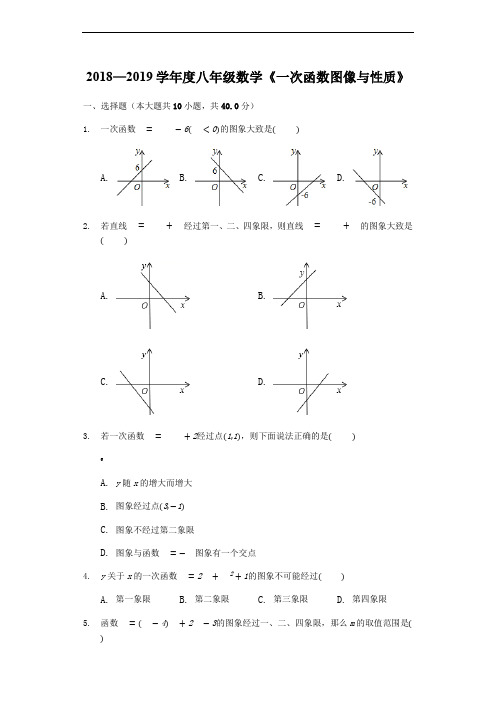 沪科版八年级上册数学12.2一次函数图像与性质-同步练习-(含解析)